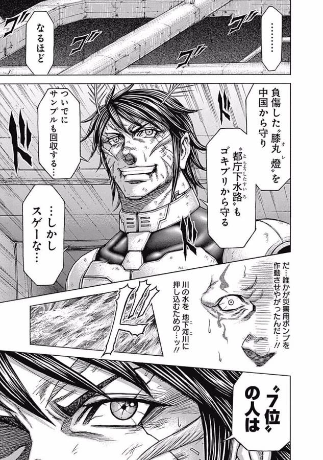 テラフォーマーズ 第8話 - 11