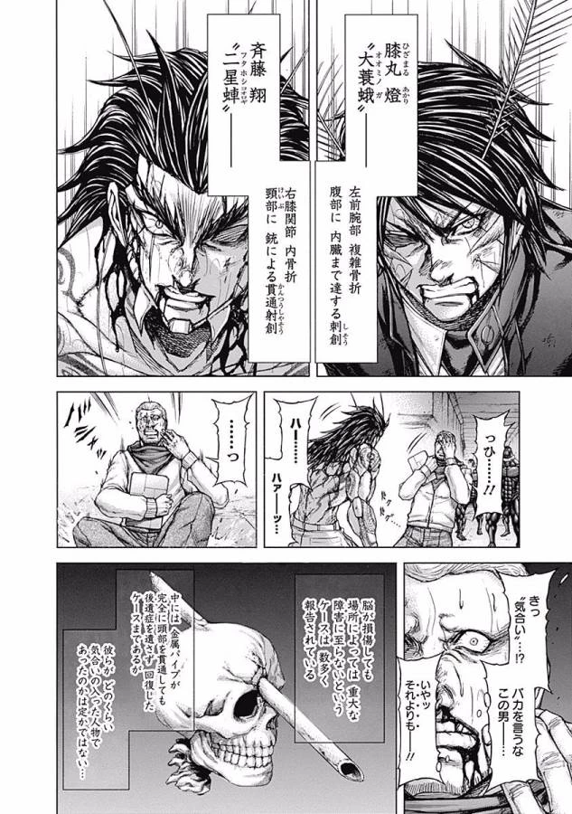 テラフォーマーズ 第7話 - 5