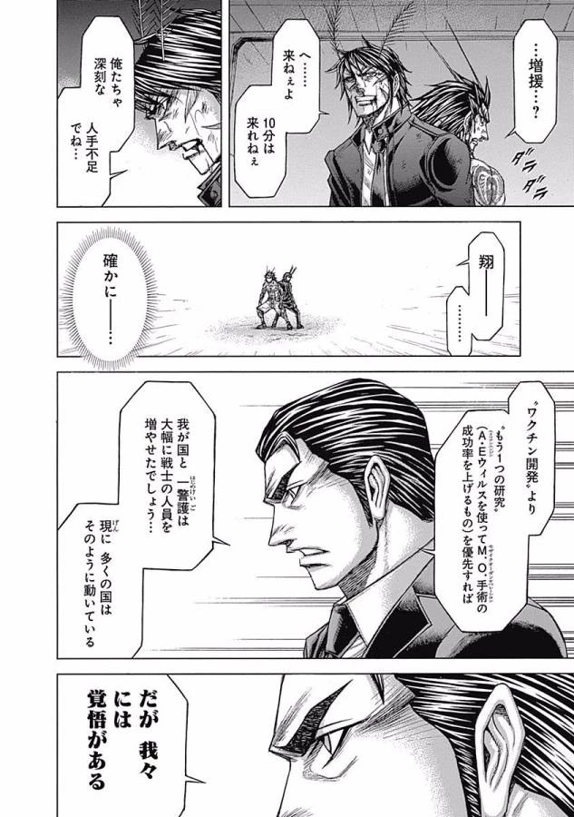 テラフォーマーズ 第7話 - 9