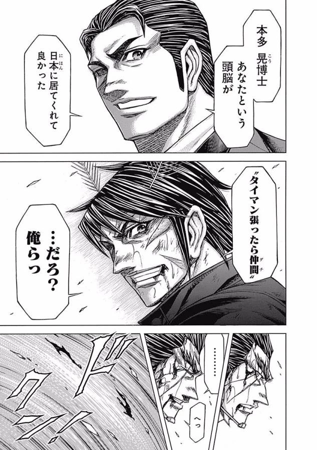 テラフォーマーズ 第7話 - 12