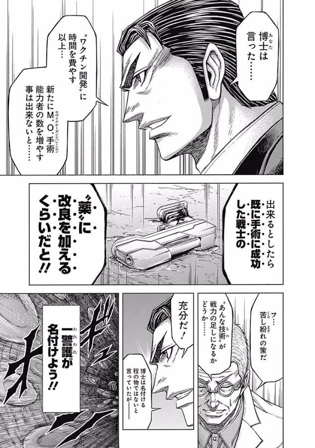 テラフォーマーズ 第7話 - 14