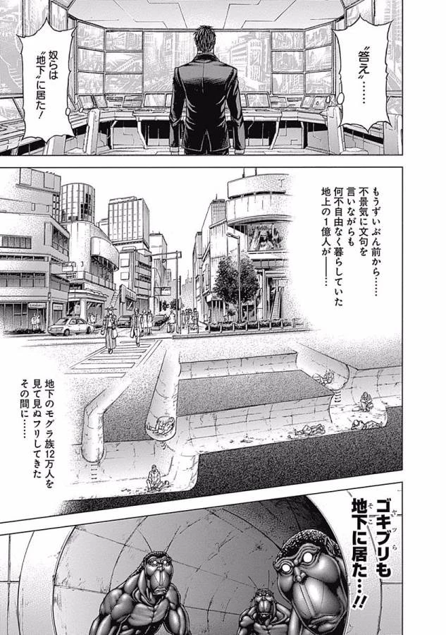 テラフォーマーズ 第5話 - 5