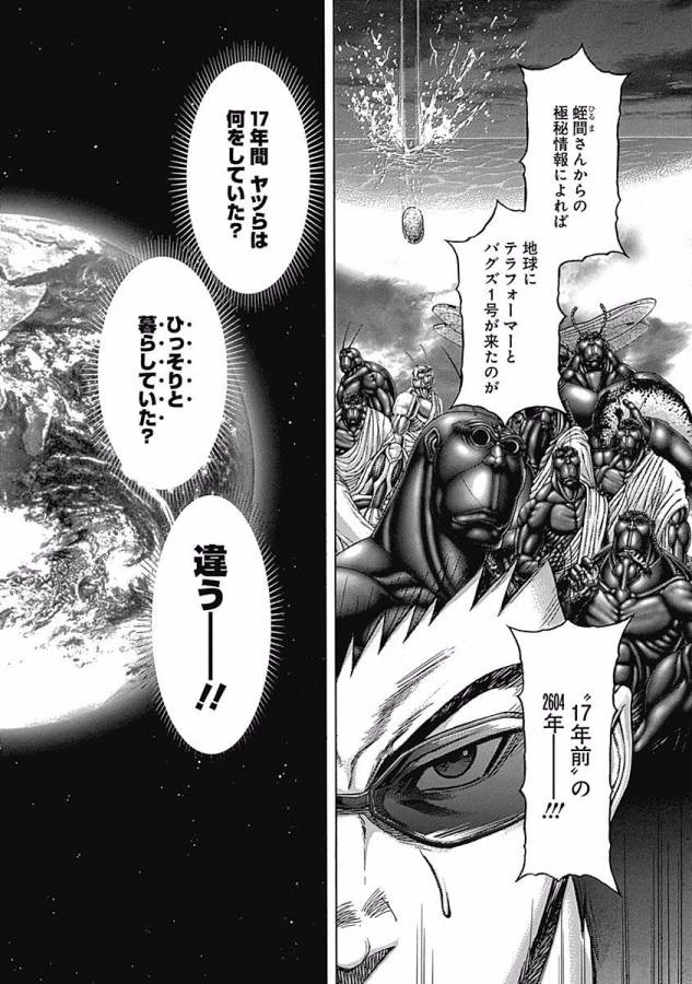 テラフォーマーズ 第5話 - 6