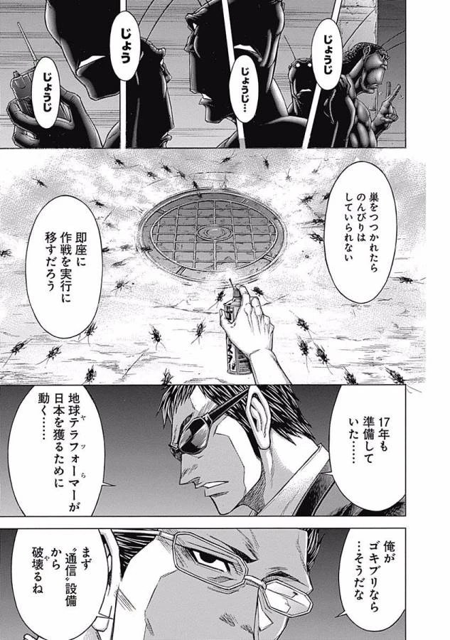 テラフォーマーズ 第5話 - 15