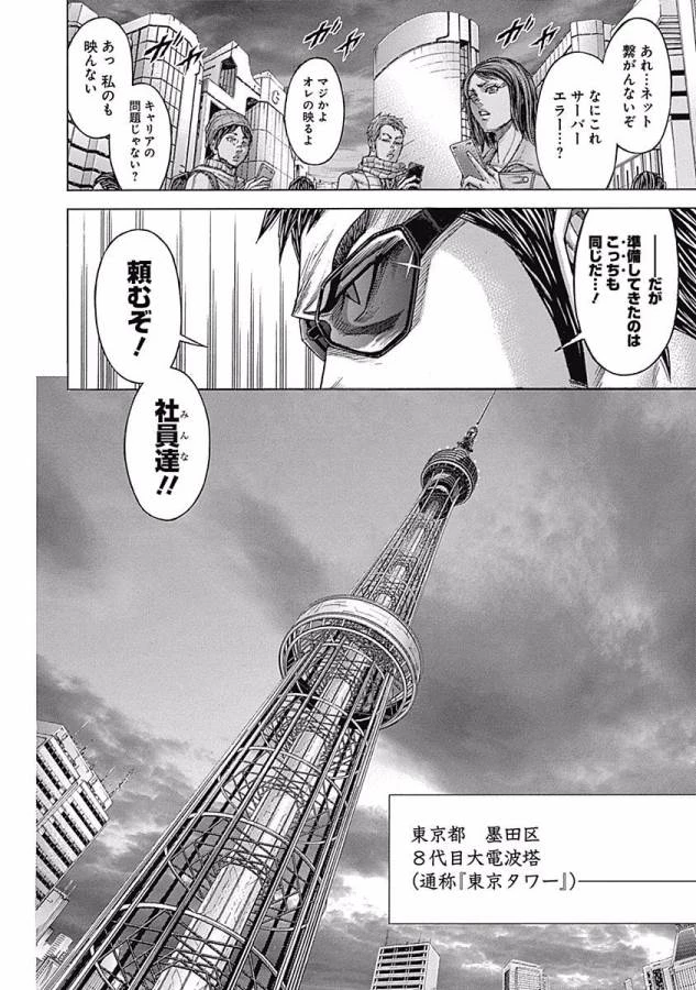 テラフォーマーズ 第5話 - 16