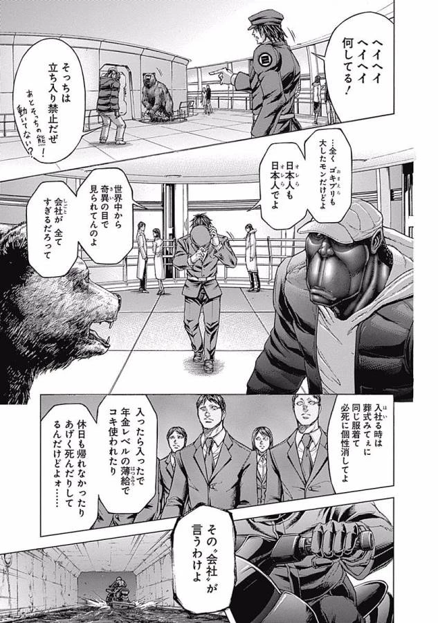 テラフォーマーズ 第5話 - 17