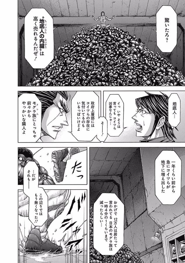 テラフォーマーズ 第3話 - 4