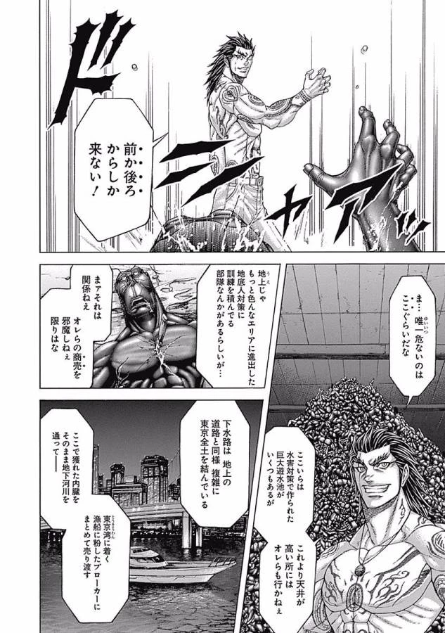 テラフォーマーズ 第3話 - 8