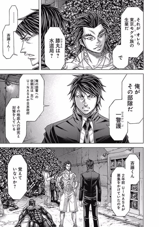 テラフォーマーズ 第3話 - 9