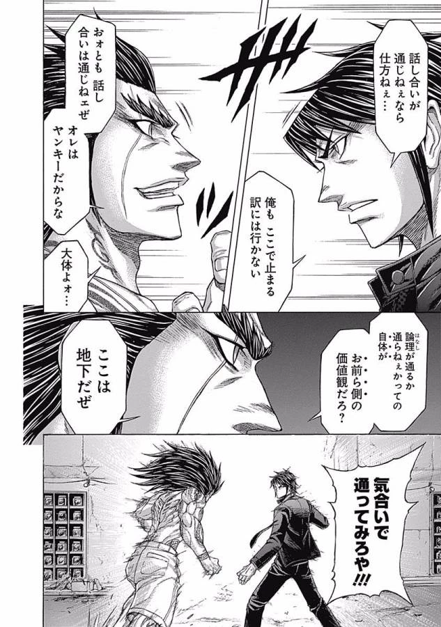 テラフォーマーズ 第3話 - 12