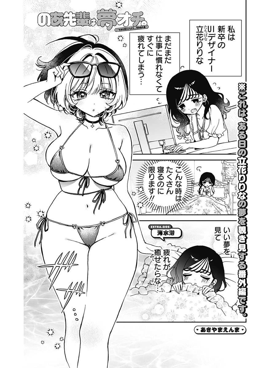 のあ先輩はともだち。 第60.5話 - 1