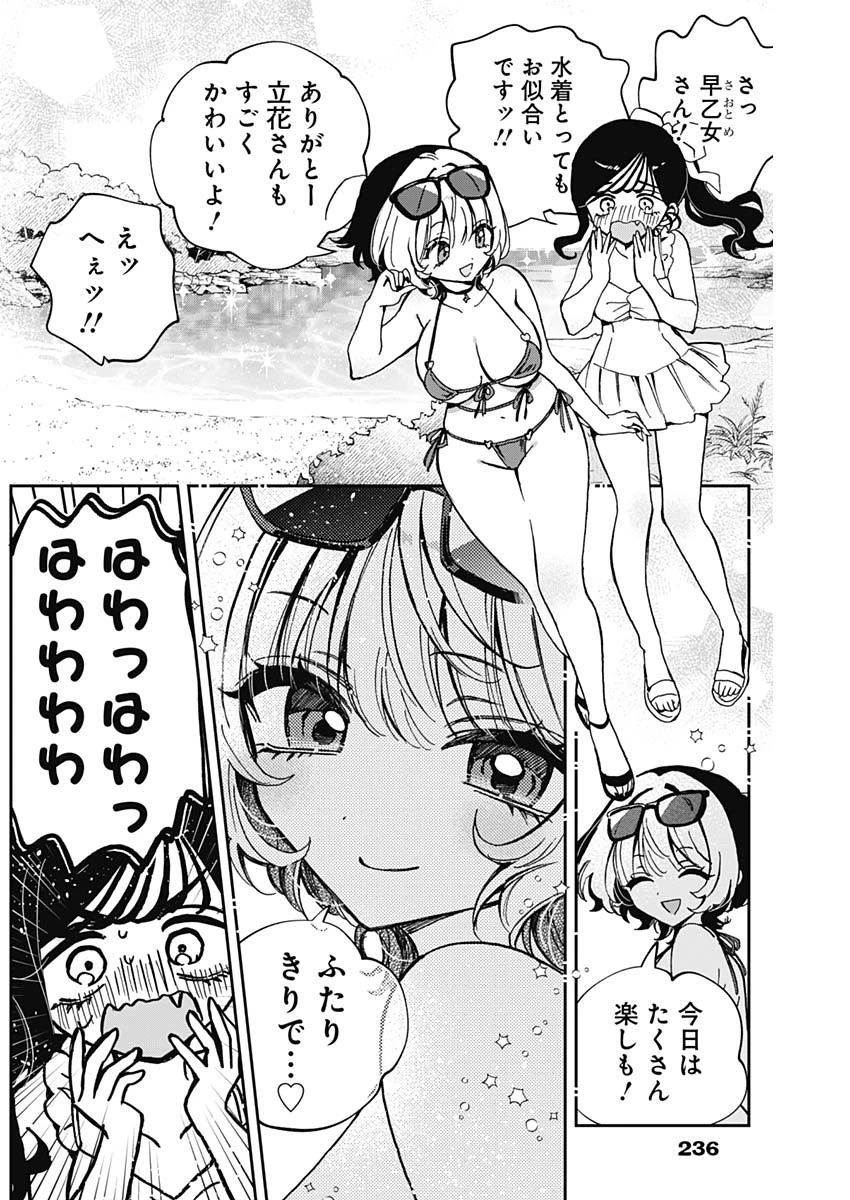 のあ先輩はともだち。 第60.5話 - 2