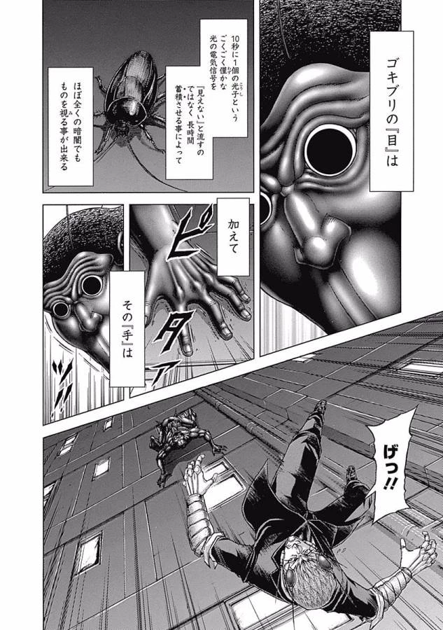 テラフォーマーズ 第1話 - 16