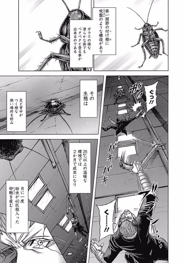 テラフォーマーズ 第1話 - 17