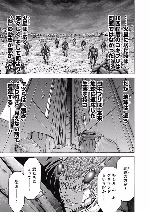 テラフォーマーズ 第1話 - 19