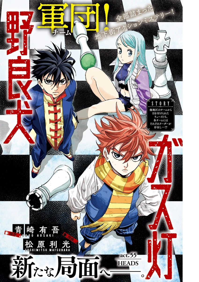 ガス灯野良犬探偵団 第55話 - 1