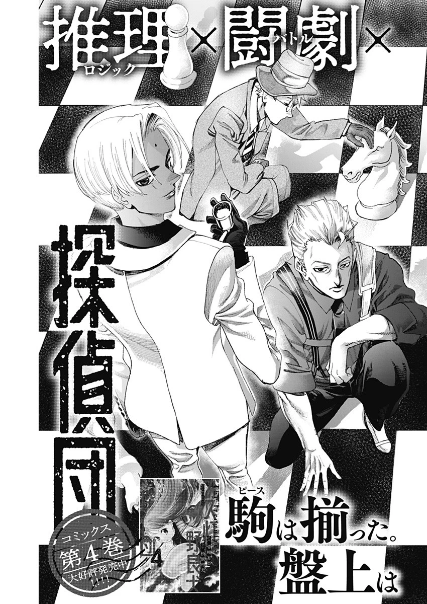 ガス灯野良犬探偵団 第55話 - 2