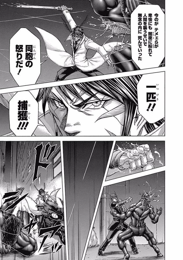 テラフォーマーズ 第1話 - 25