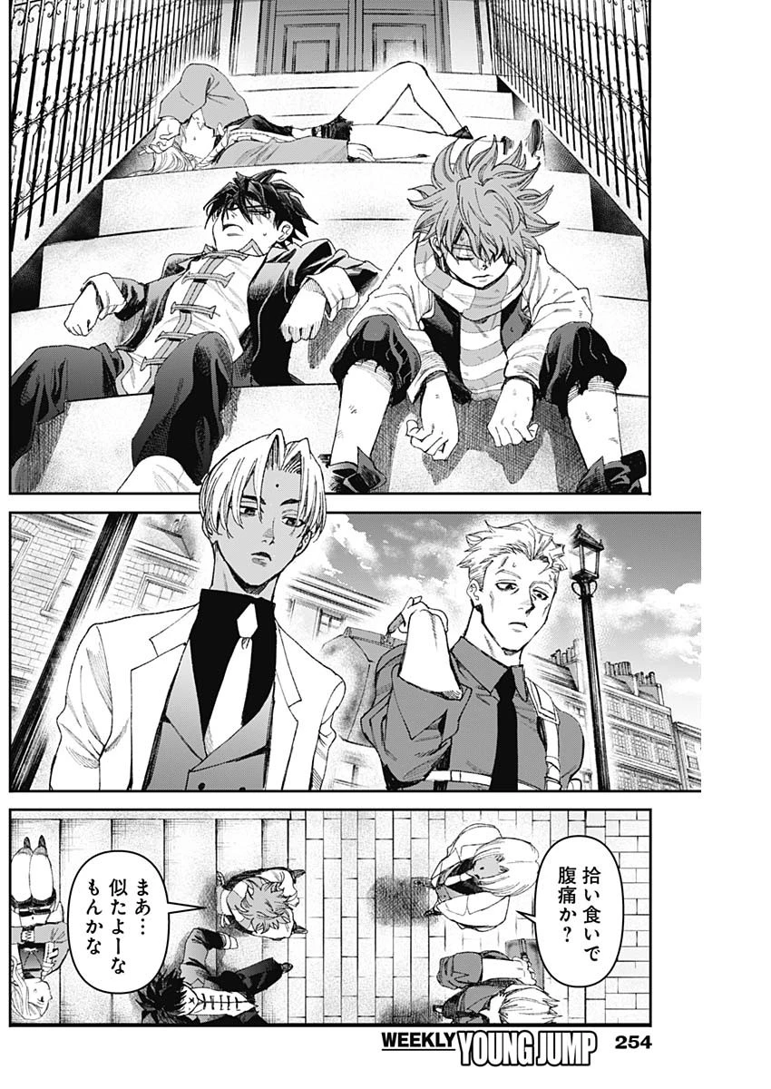 ガス灯野良犬探偵団 第55話 - 3