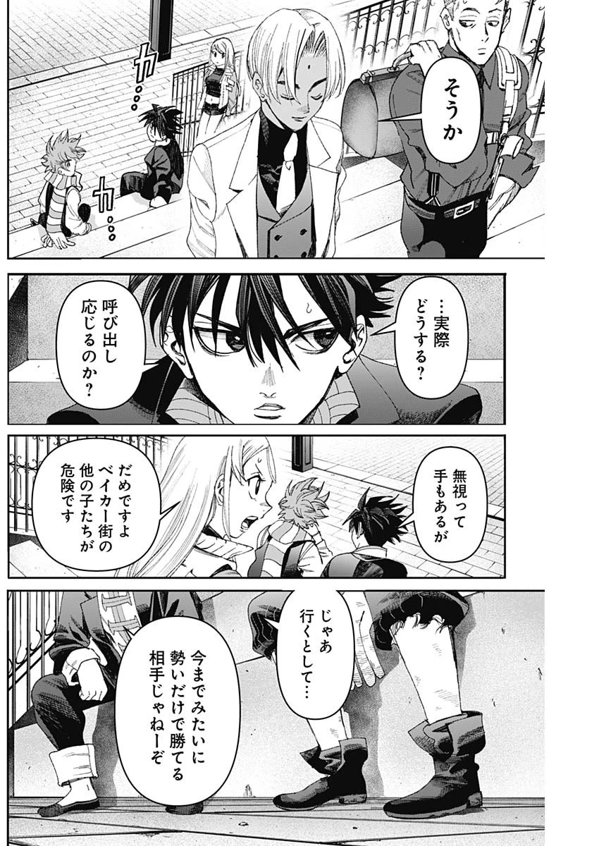 ガス灯野良犬探偵団 第55話 - 5