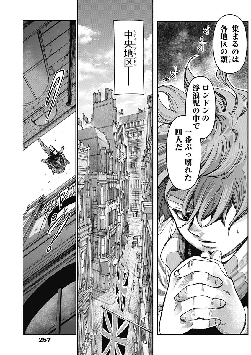 ガス灯野良犬探偵団 第55話 - 6