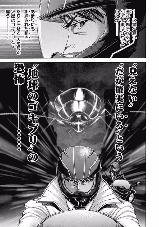 テラフォーマーズ 第1話 - 29