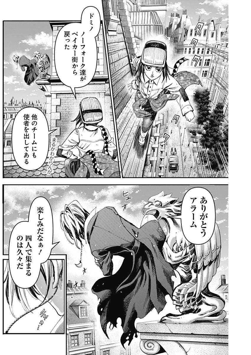 ガス灯野良犬探偵団 第55話 - 7