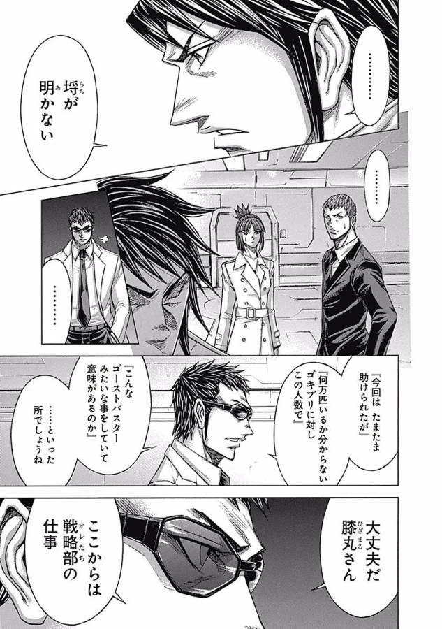 テラフォーマーズ 第1話 - 31