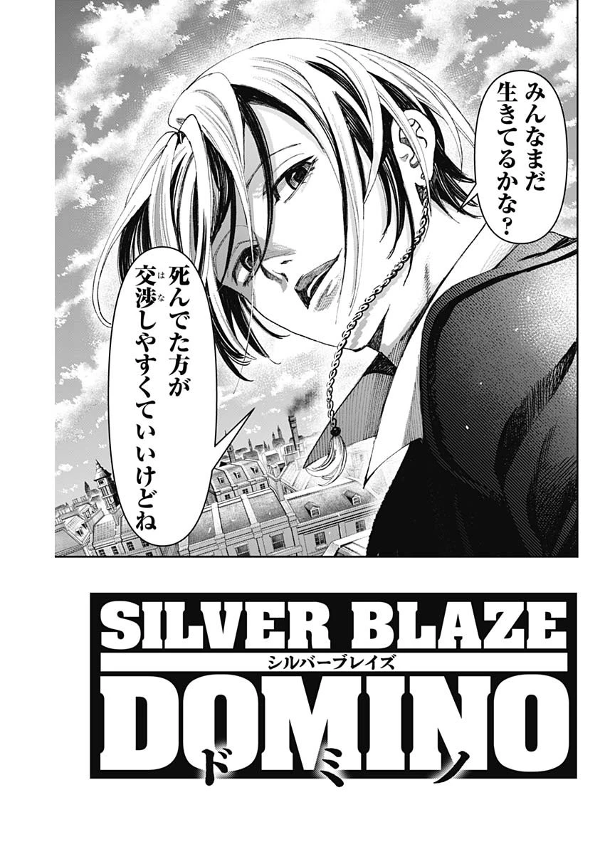 ガス灯野良犬探偵団 第55話 - 8