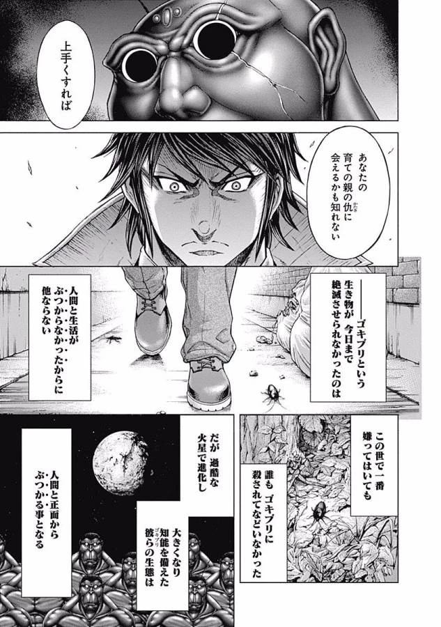 テラフォーマーズ 第1話 - 33