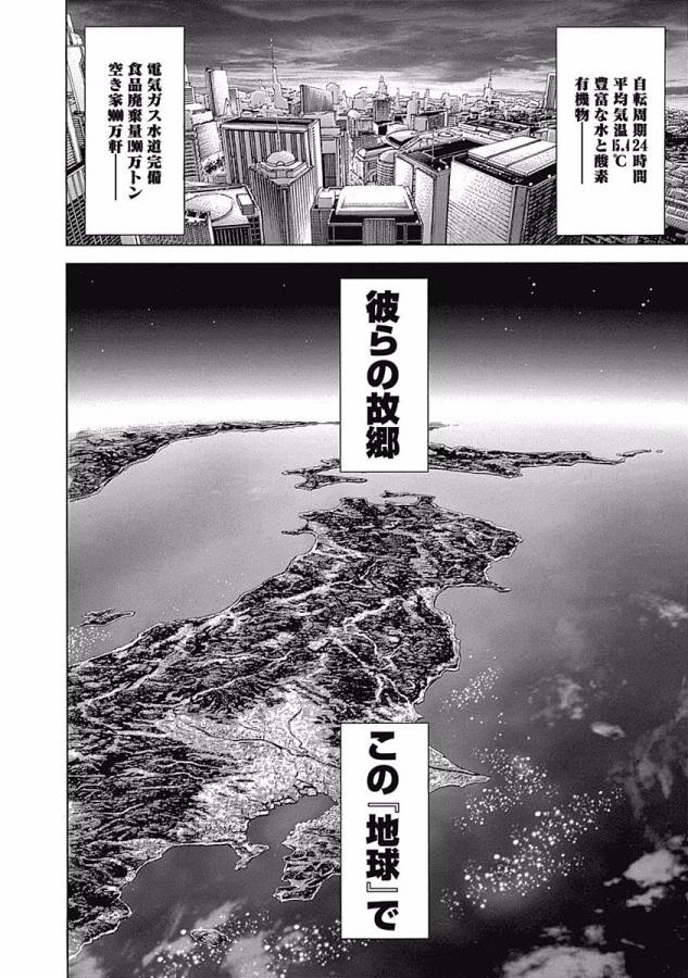 テラフォーマーズ 第1話 - 34