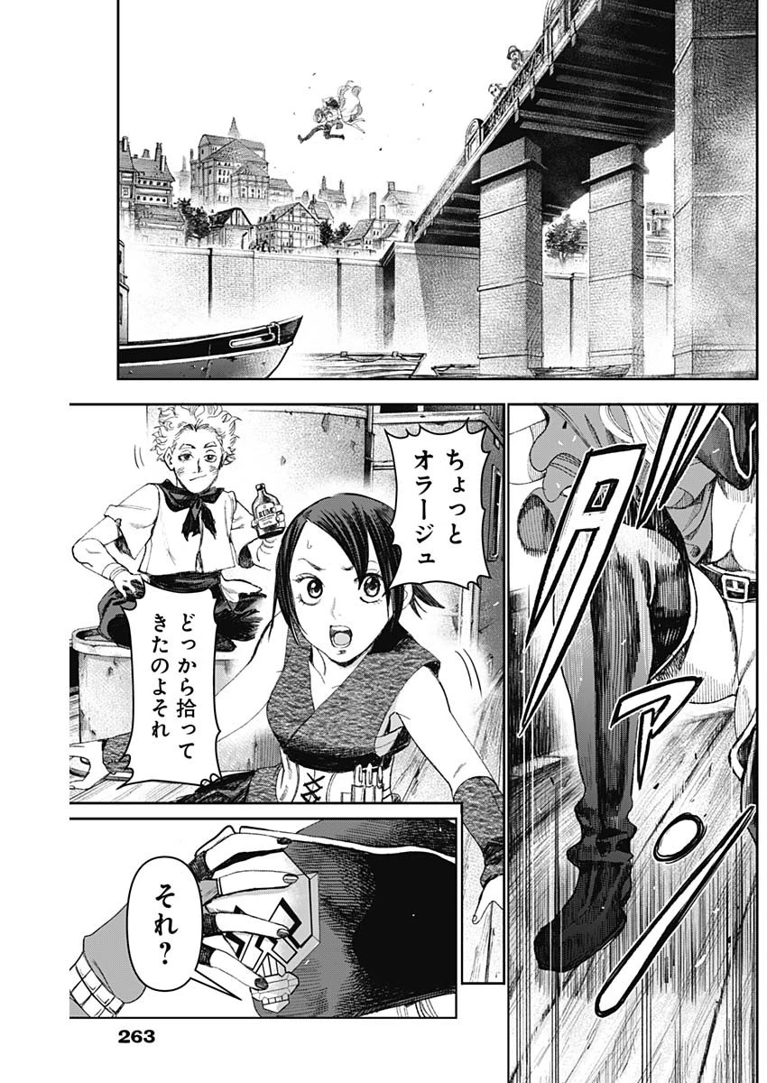 ガス灯野良犬探偵団 第55話 - 12