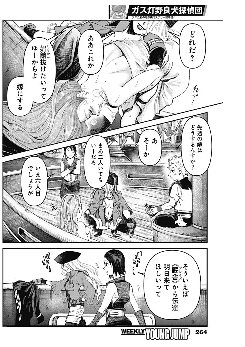 ガス灯野良犬探偵団 第55話 - 13