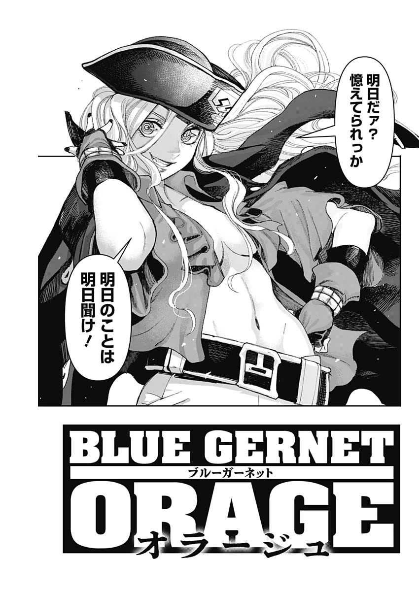 ガス灯野良犬探偵団 第55話 - 14