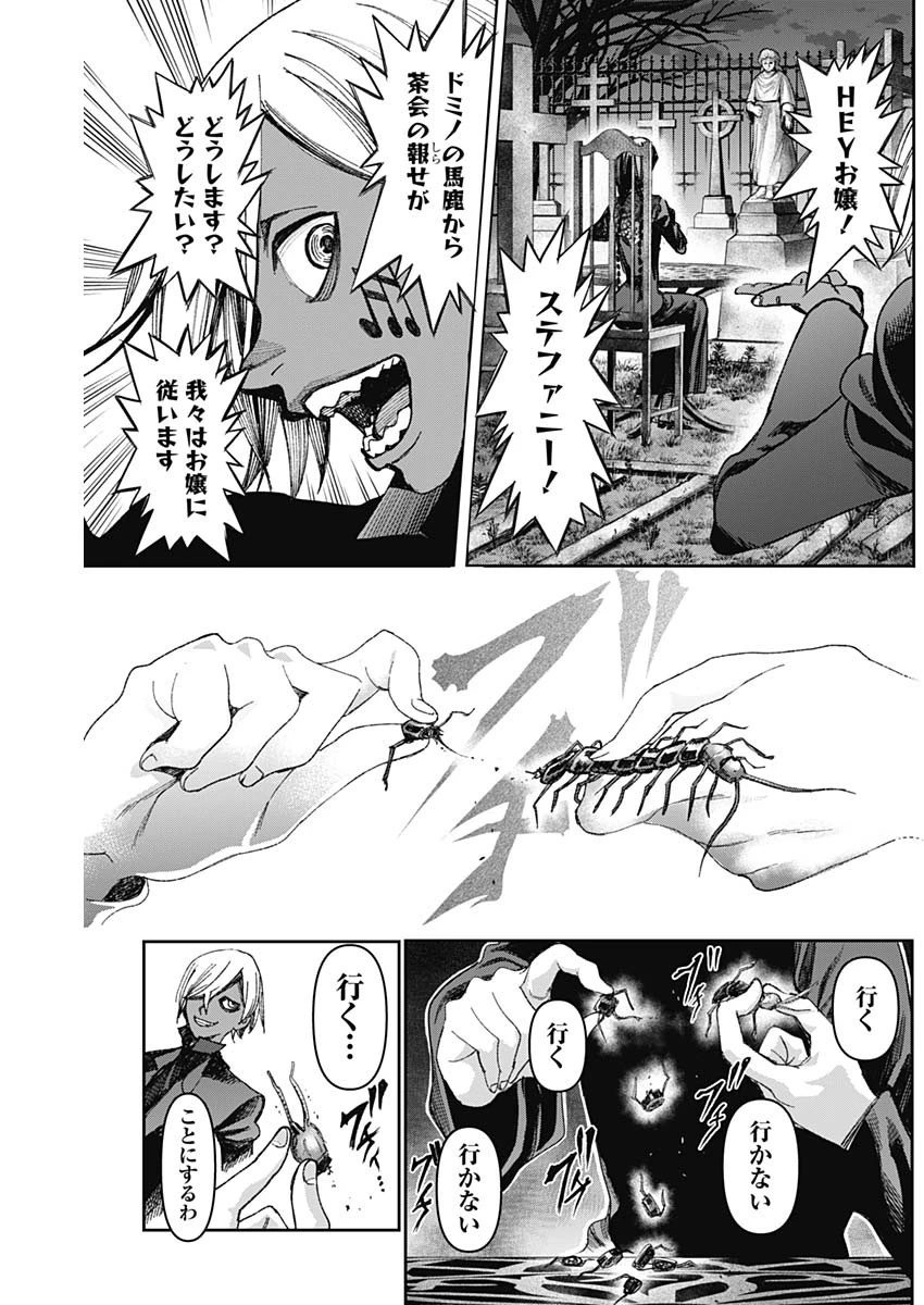 ガス灯野良犬探偵団 第55話 - 16