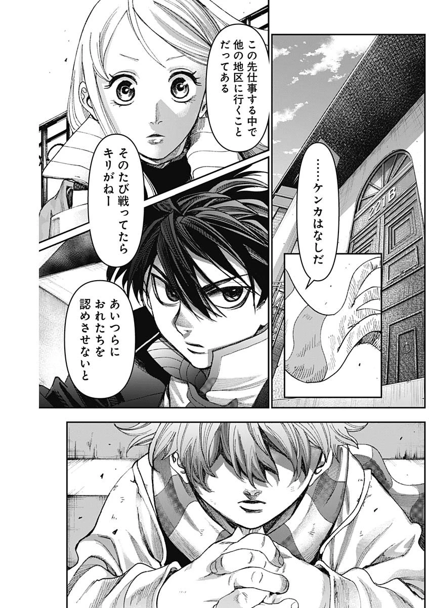 ガス灯野良犬探偵団 第55話 - 18