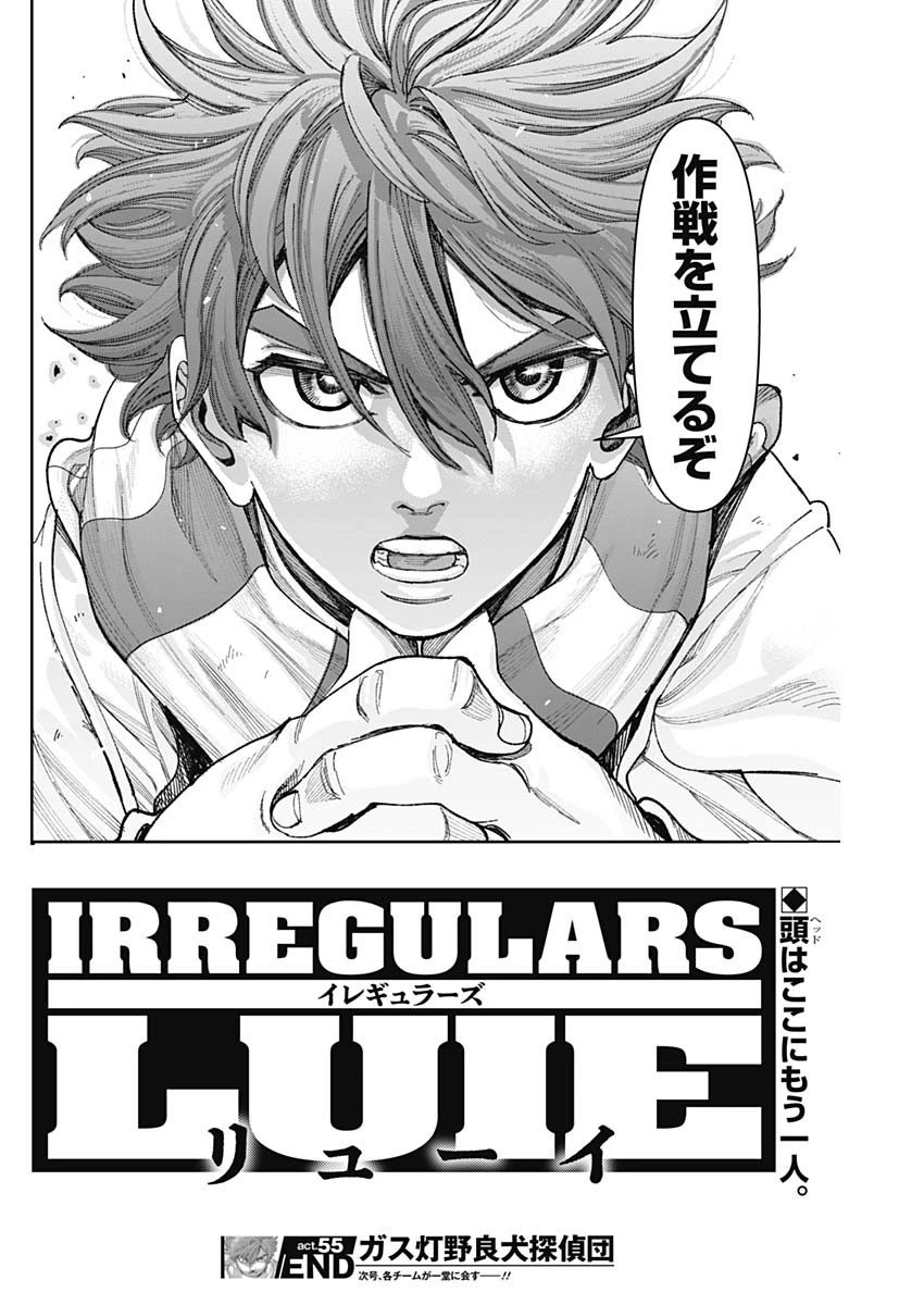 ガス灯野良犬探偵団 第55話 - 19