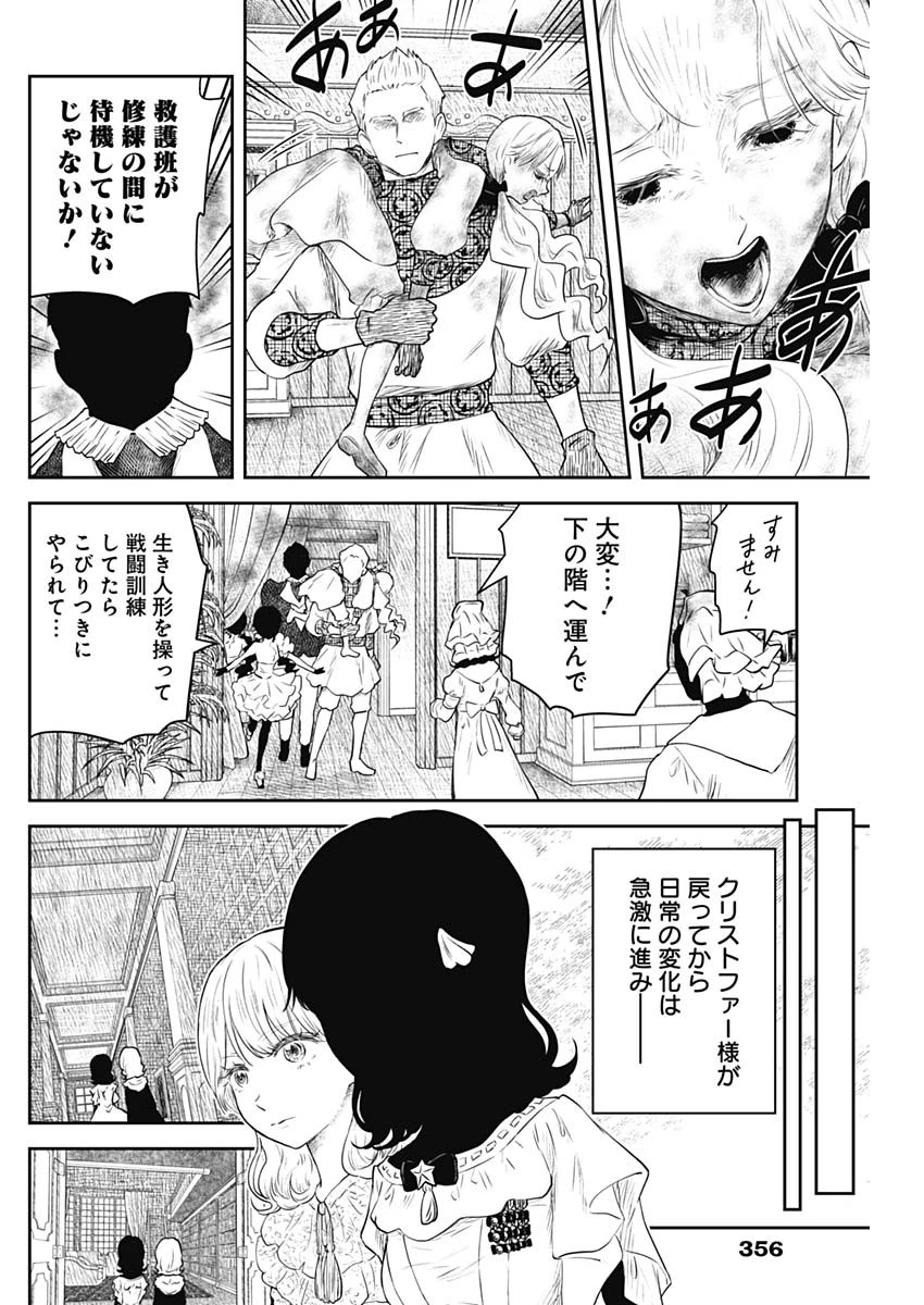 シャドーハウス 第206話 - 4