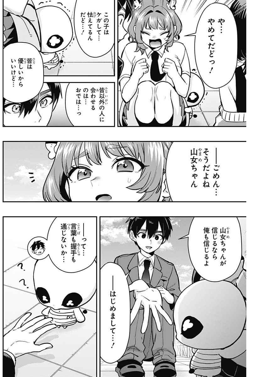 君のことが大大大大大好きな100人の彼女 第194話 - 4