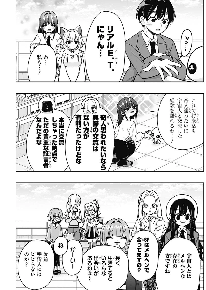 君のことが大大大大大好きな100人の彼女 第194話 - 5