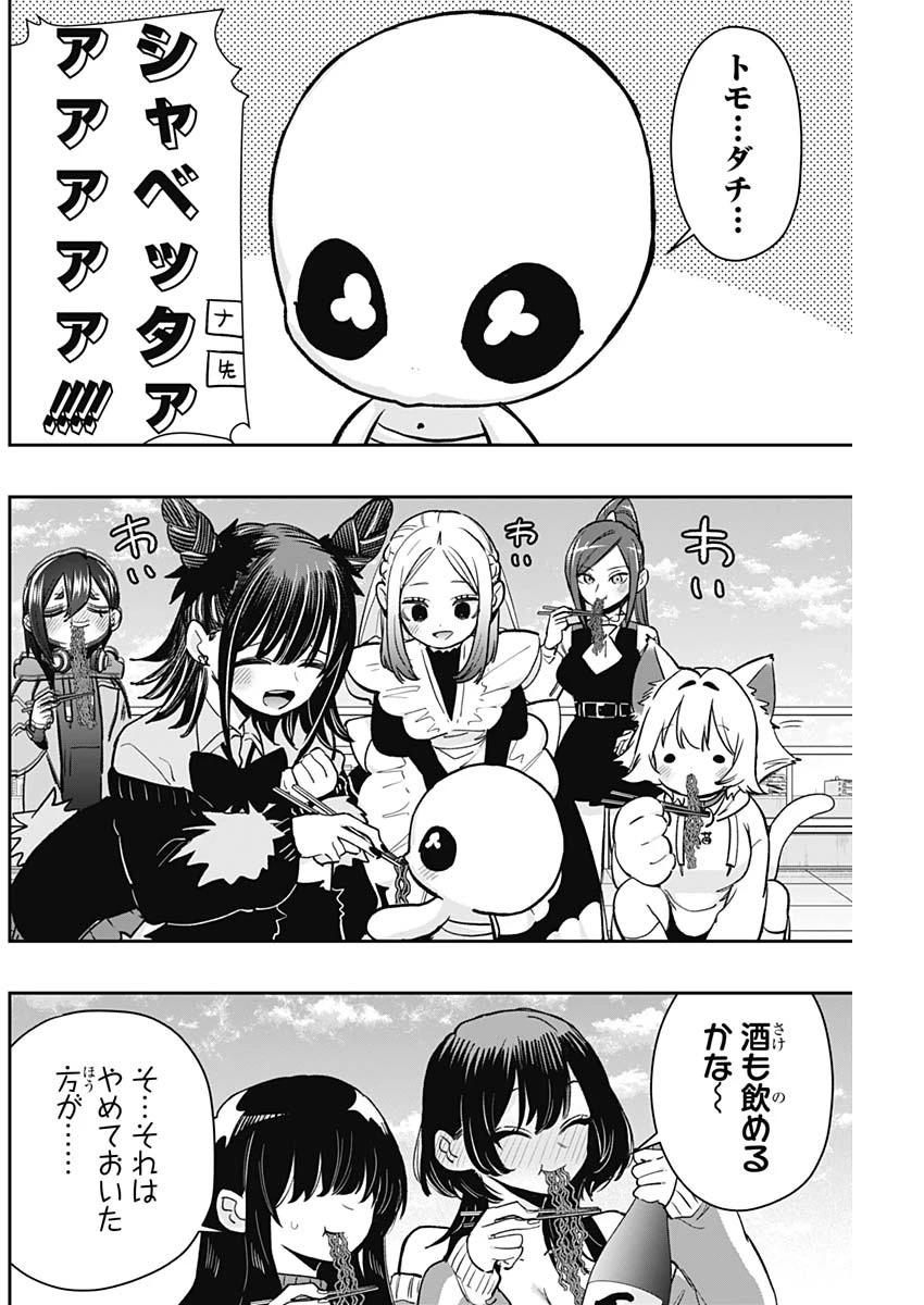 君のことが大大大大大好きな100人の彼女 第194話 - 8