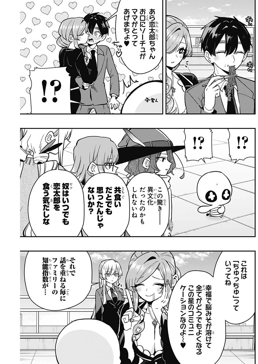 君のことが大大大大大好きな100人の彼女 第194話 - 9
