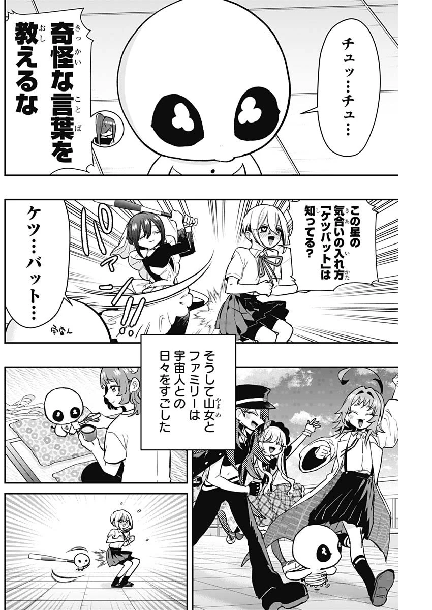 君のことが大大大大大好きな100人の彼女 第194話 - 10