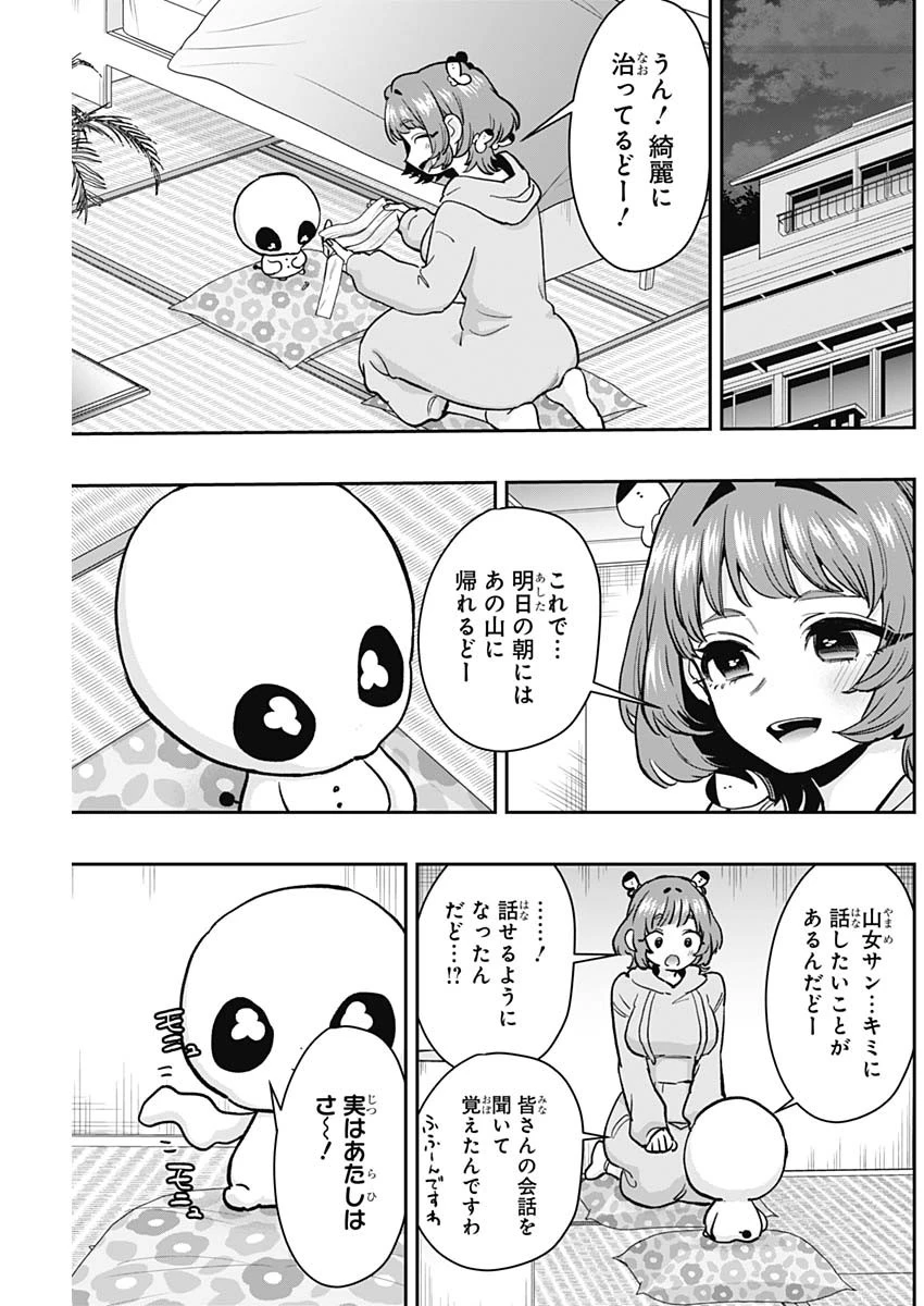 君のことが大大大大大好きな100人の彼女 第194話 - 11