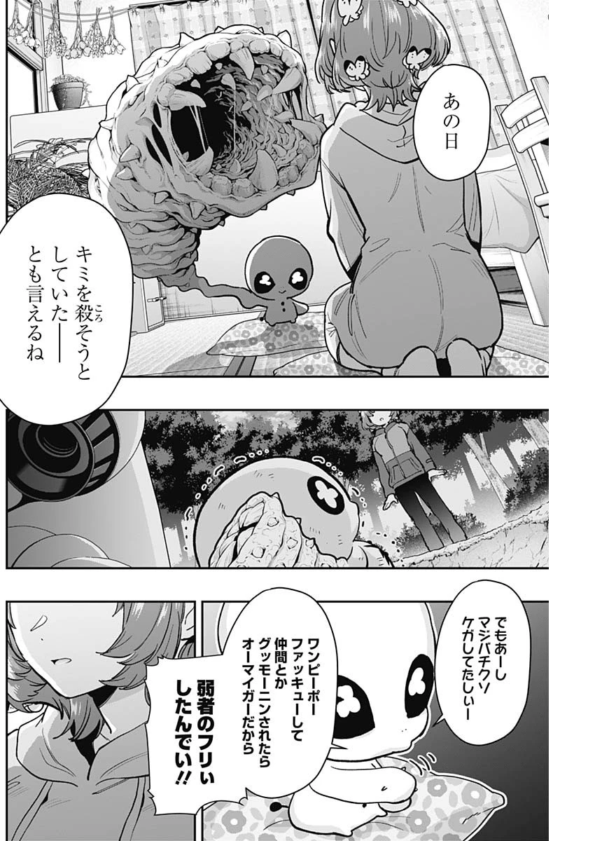 君のことが大大大大大好きな100人の彼女 第194話 - 12