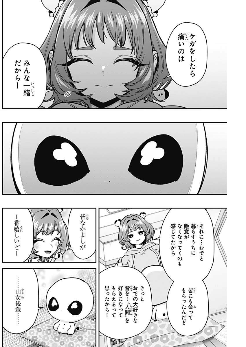 君のことが大大大大大好きな100人の彼女 第194話 - 14