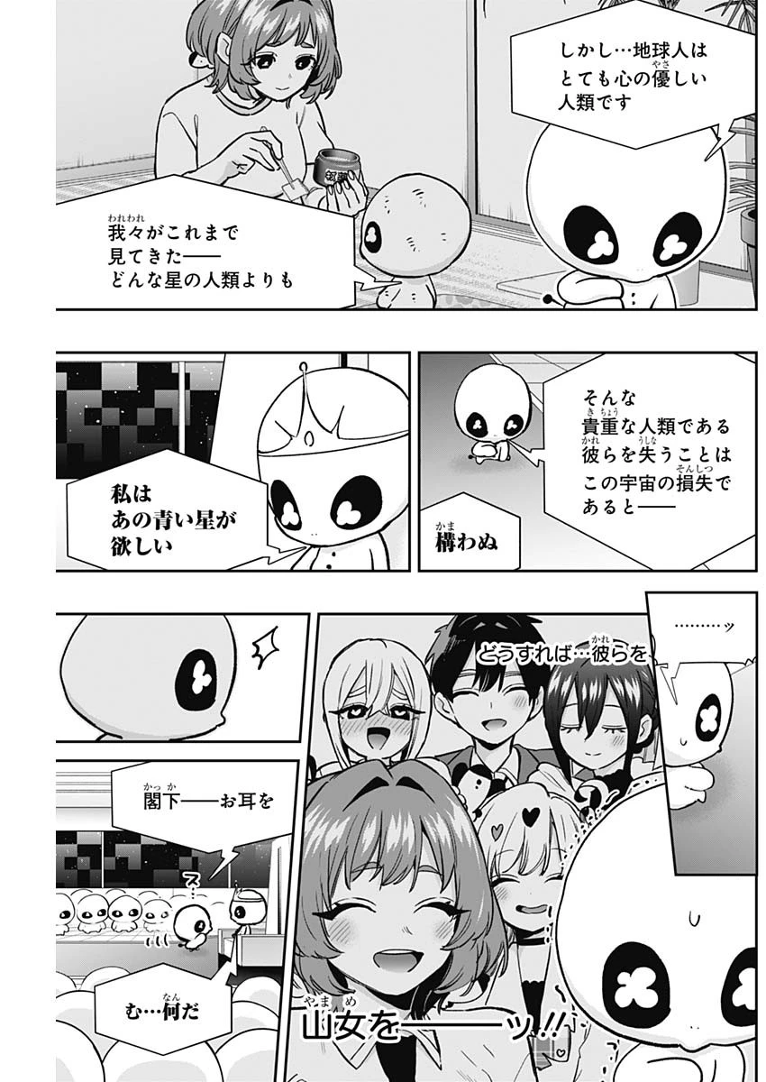 君のことが大大大大大好きな100人の彼女 第194話 - 17