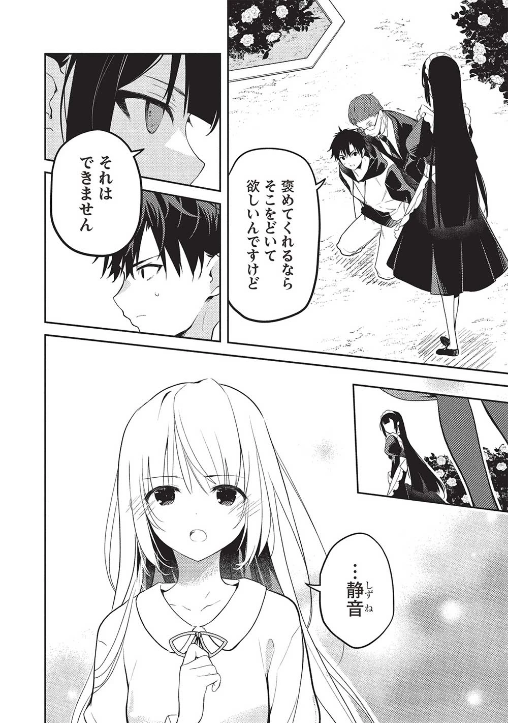 才女のお世話 高嶺の花だらけな名門校で、学院一のお嬢様（生活能力皆無）を陰ながらお世話することになりました 第22話 - 4
