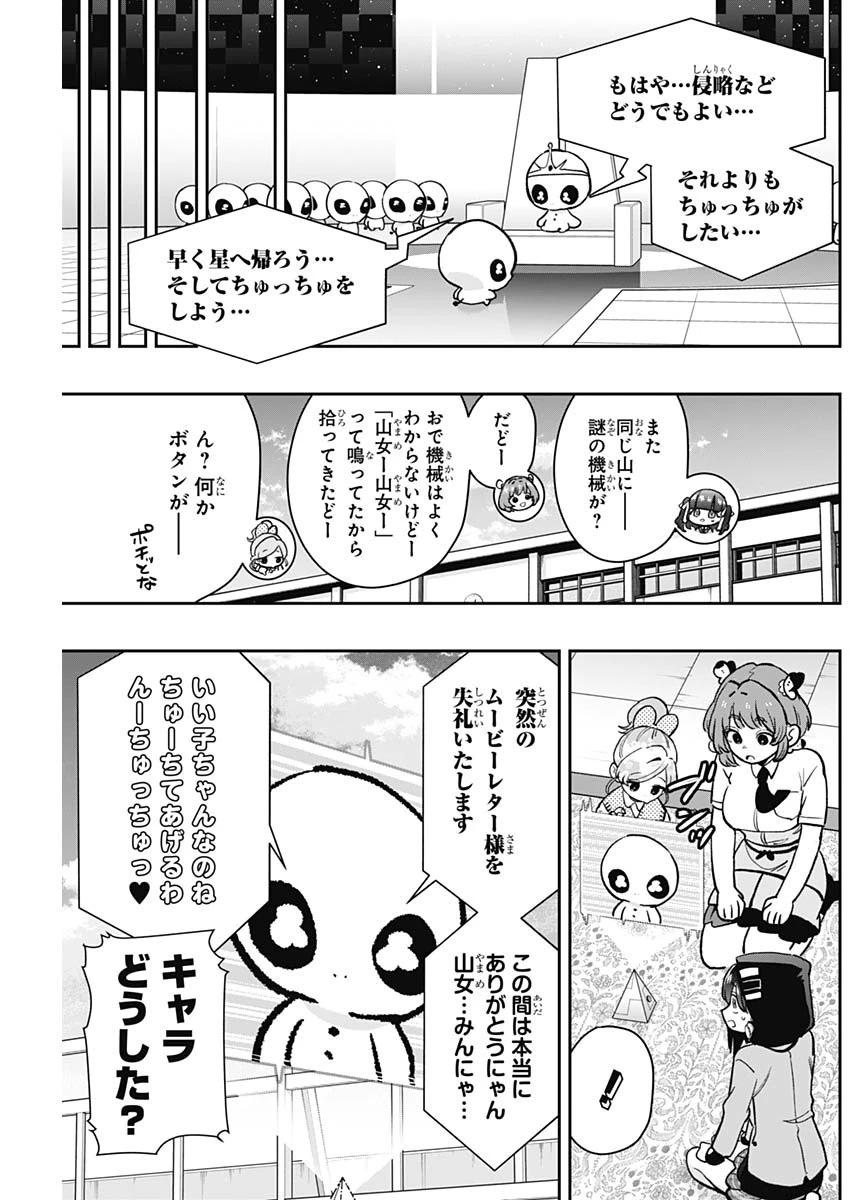 君のことが大大大大大好きな100人の彼女 第194話 - 19