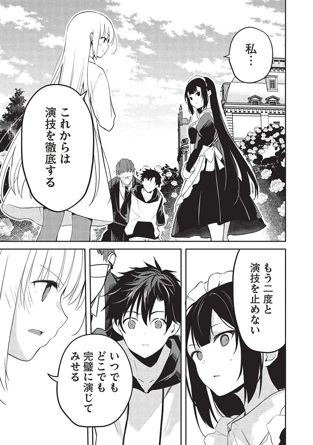 才女のお世話 高嶺の花だらけな名門校で、学院一のお嬢様（生活能力皆無）を陰ながらお世話することになりました 第22話 - 5